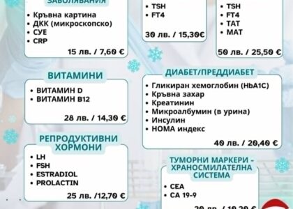 paketni-ceni-m-dekemvri-2025